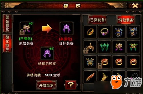 烈焰龙城装备怎么强化9 烈焰龙城装备强化9方式详解