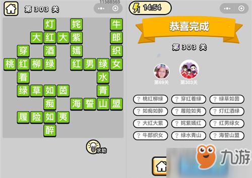 成语小秀才状元第303关怎么过 