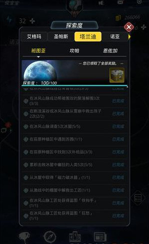 跨越星弧班图亚探索度100% 