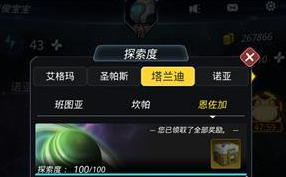 跨越星弧恩佐加探索值怎么到100？