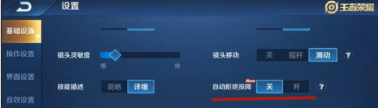 王者荣耀自动拒绝投降怎么设置？设置方法一览