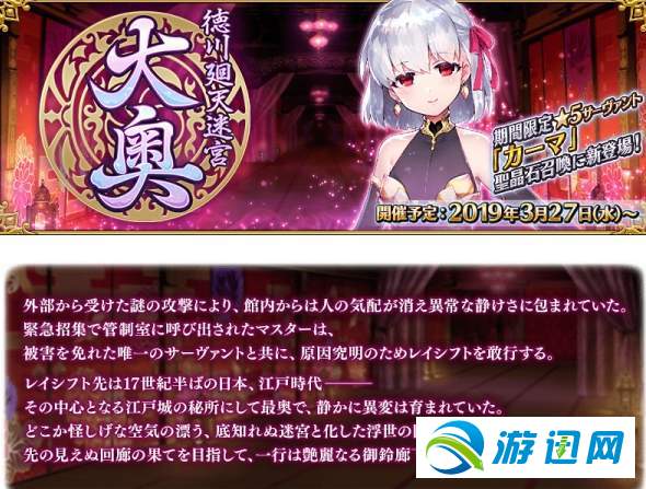fgo德川回天迷宫大奥活动规则及奖励一览