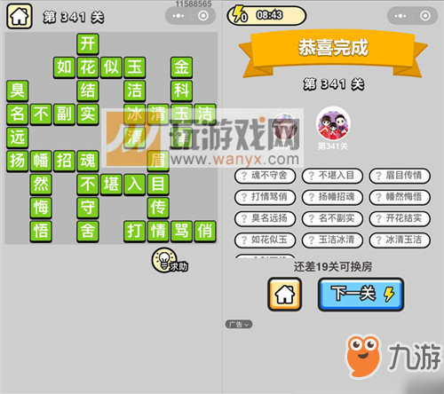 成语小秀才九品芝麻官第341关怎么过？通关流程介绍