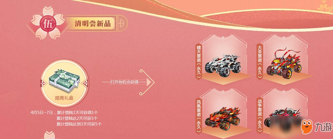 《QQ飞车》清明时节花盛开活动地址