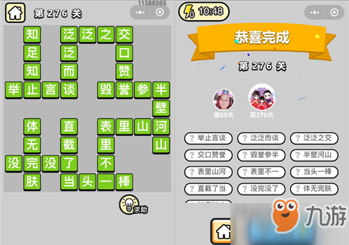 成语小秀才榜眼第276关攻略？答案介绍