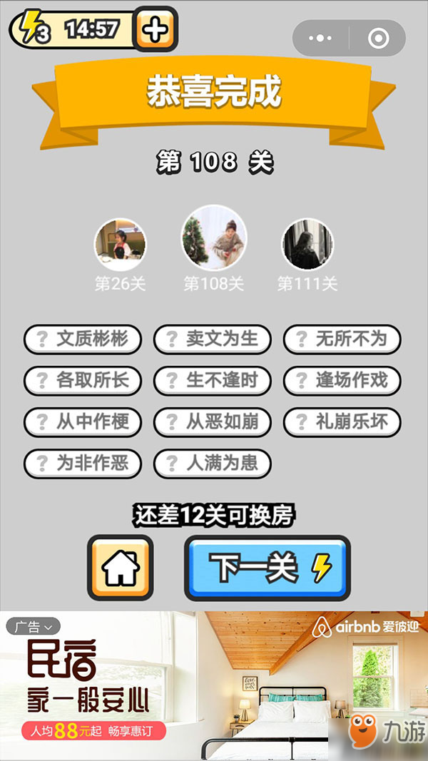 成语小秀才第108关成语答案 成语小秀才一百零八关礼崩乐坏解析