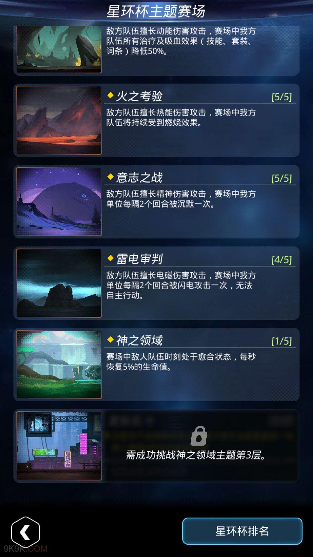 跨越星弧星环4-5攻略