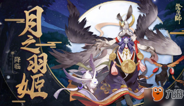 阴阳师首领月之羽姬怎么样