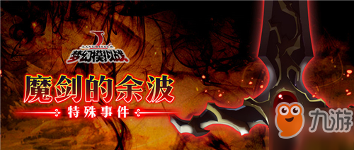 梦幻模拟战邪剑的回响3怎么打？