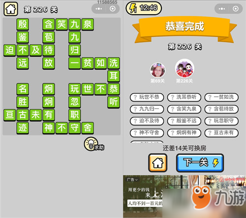 成语小秀才榜眼第226关攻略 通关流程分享