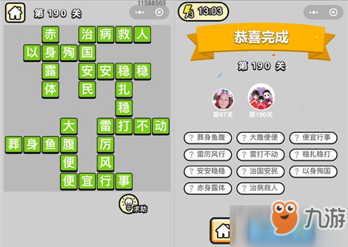 成语小秀才举人第190关怎么过？通关答案分享