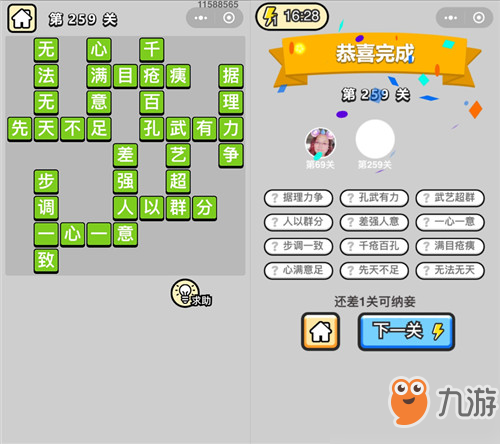 成语小秀才榜眼第259关怎么过？通关答案分享