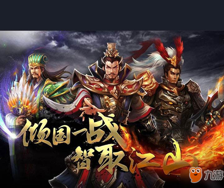 啪啪三国2鏖战三军怎么玩？啪啪三国2鏖战三军攻略