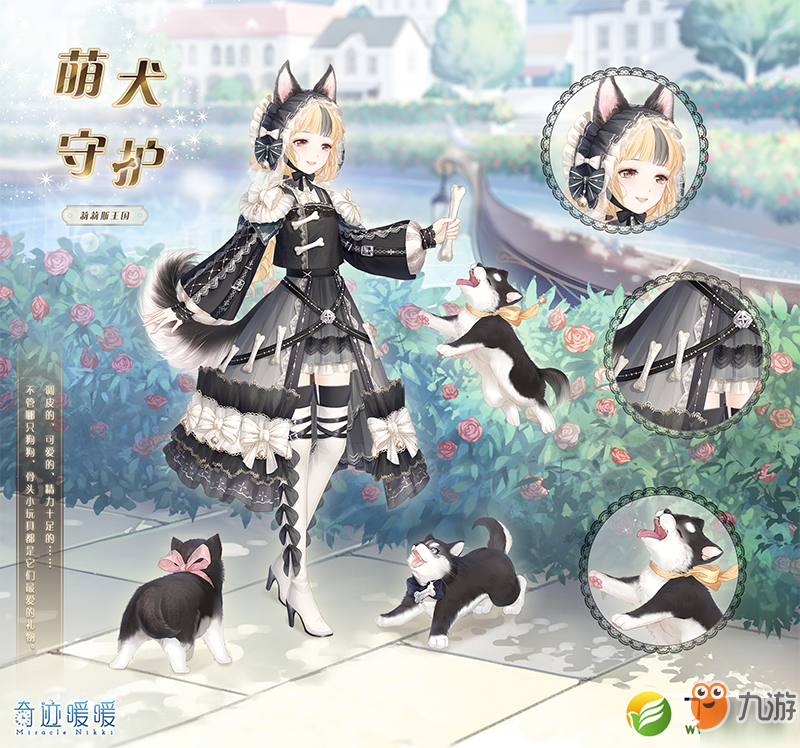 奇迹暖暖萌犬守护套装获取攻略