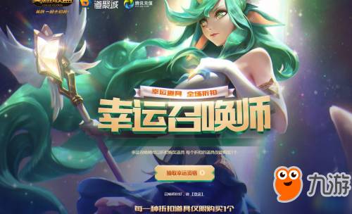 LOL318日幸运召唤师活动地址 幸运资格免费领取