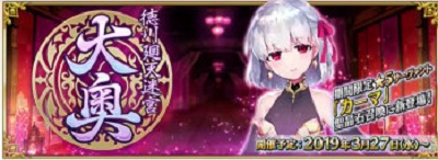 FGO德川回天迷宫活动介绍 FateGO新活动大奥详情一览