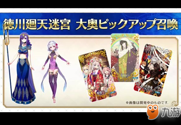 FGO德川回天迷宫活动介绍 FateGO新活动大奥详情一览