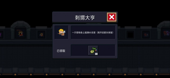 元气骑士刺猬大亨成就怎么完成？刺猬大亨成就攻略