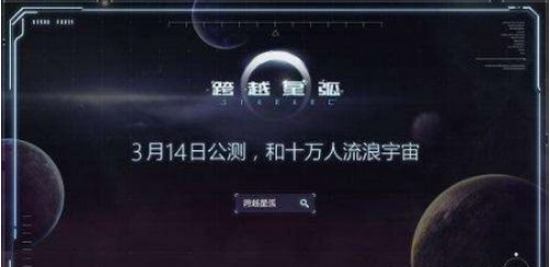 跨越星弧送礼物攻略