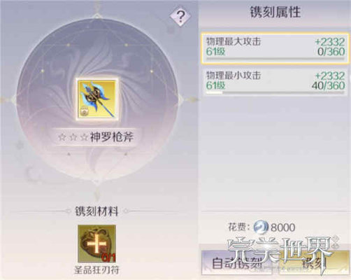 完美世界手游武侠前期先精炼什么装备好