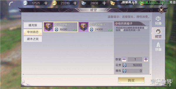 完美世界手游威望能换什么？