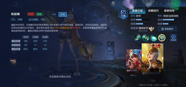 王者荣耀虞姬大招怎么穿墙