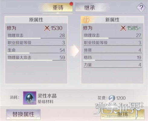 完美世界手游武侠装备重铸选生命还是攻击