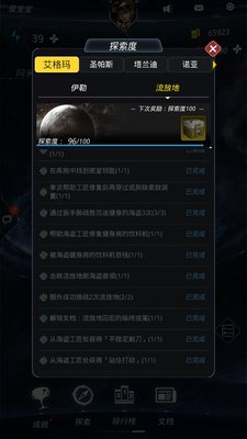 跨越星弧流放地探索任务怎么完成
