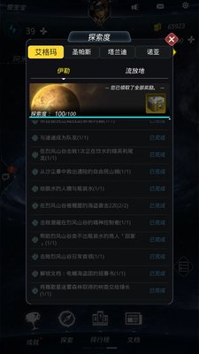 跨越星弧伊勒探索度怎么达到100