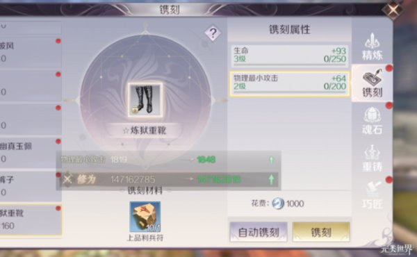 完美世界手游装备重铸和镌刻对战力提升大吗？