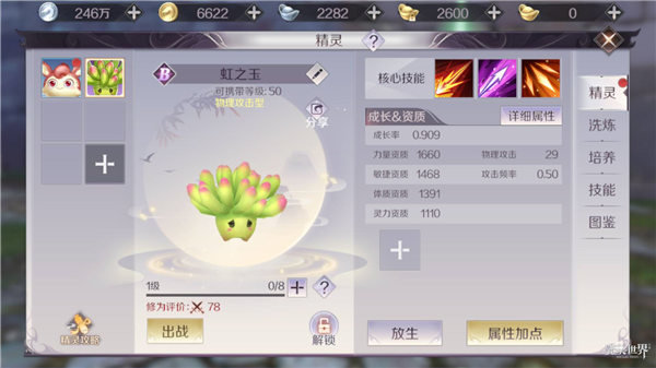 完美世界手游妖兽用什么精灵好