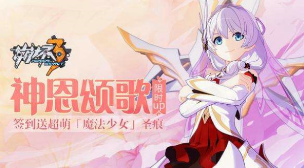 崩坏3德丽莎降生圣痕怎么得？圣痕获得方法一览