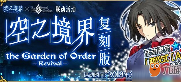 FGO空之境界复刻攻略 副本奖励分享