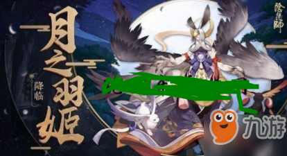 阴阳师月之羽姬精华获得方法分享＿如何获得月之羽姬精华？