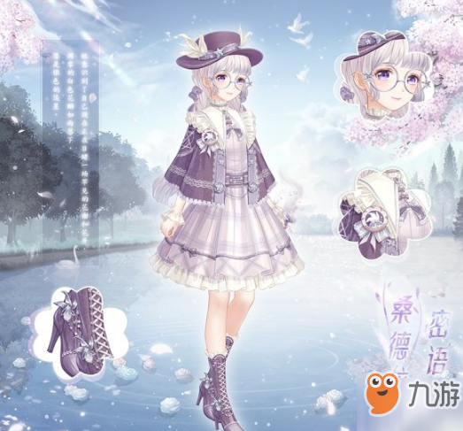 奇迹暖暖剧情套装桑德拉草秘语如何获得