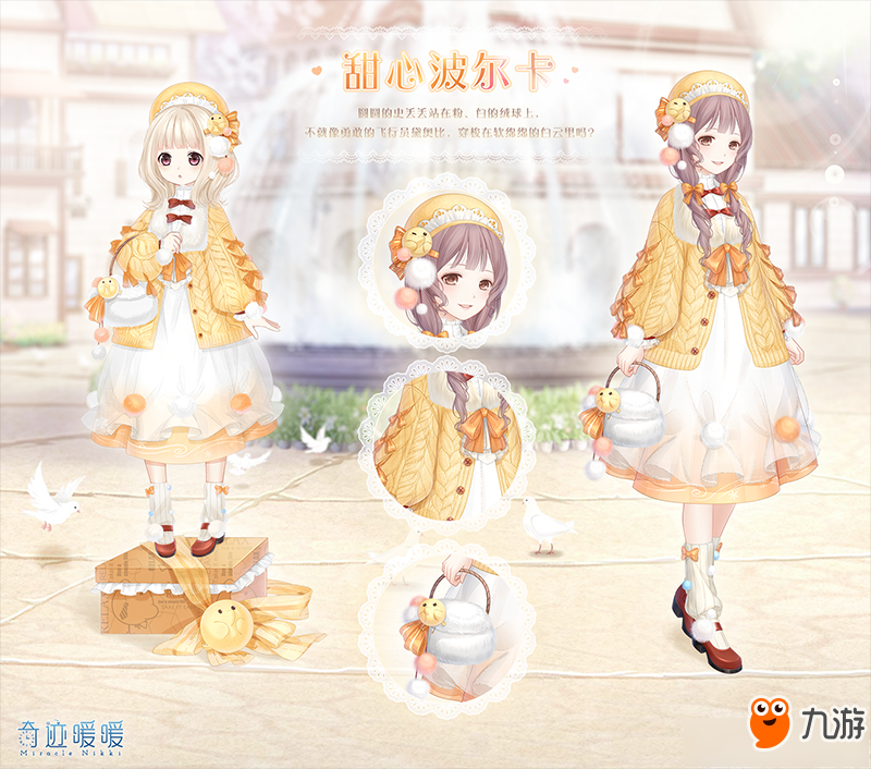 《奇迹暖暖》联盟委托梦幻工坊活动