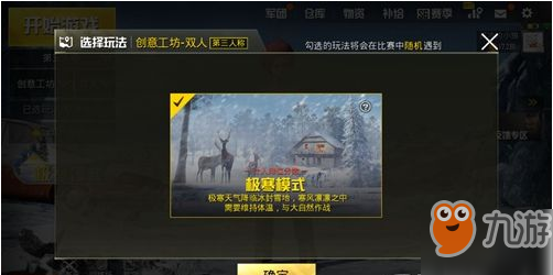 绝地求生刺激战场极寒模式在哪里进？绝地求生刺激战场极寒模式位置介绍！