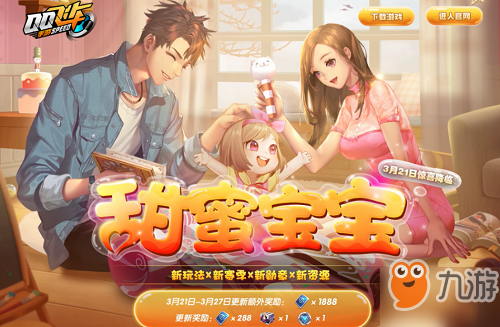 QQ飞车手游怎么生宝宝？甜蜜宝宝获得方法分享
