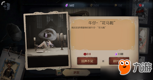 第五人格牛仔花马鞍皮肤好看吗？皮肤获得途径分享