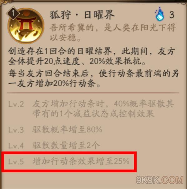 阴阳师4神御永动机流攻略