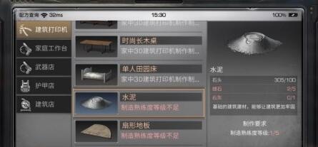 明日之后水泥怎么获得