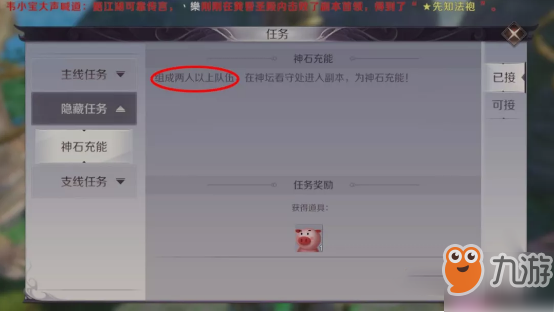 《完美世界手游》隐藏任务粉红猪表情包在哪接 粉红猪碎片一任务攻略