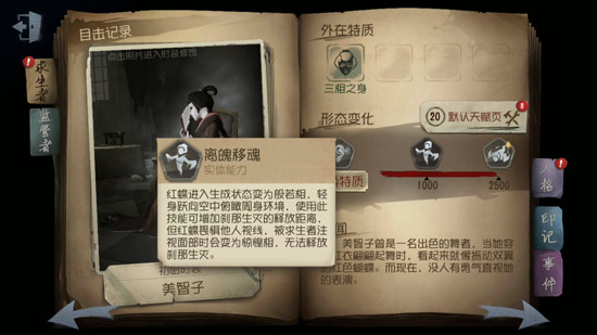 第五人格红蝶技能可以打吗断