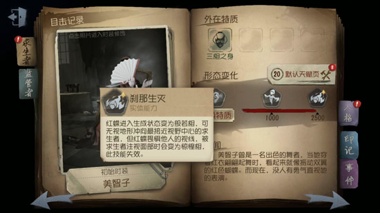 第五人格红蝶技能可以打吗断 红蝶技能打断技巧