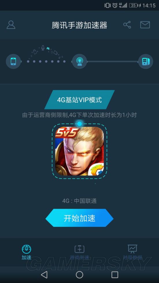 王者荣耀免费加速器推荐