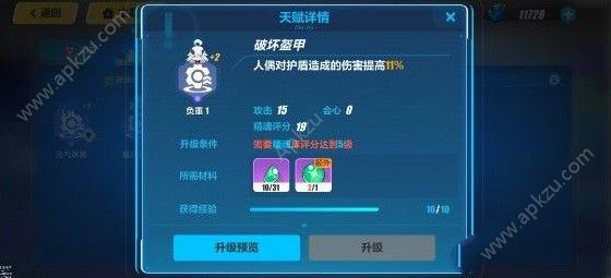 崩坏3仿犹大怎么样 仿犹大人偶解析[多图]图片2