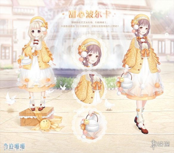 奇迹暖暖甜心波尔卡套装获得方法