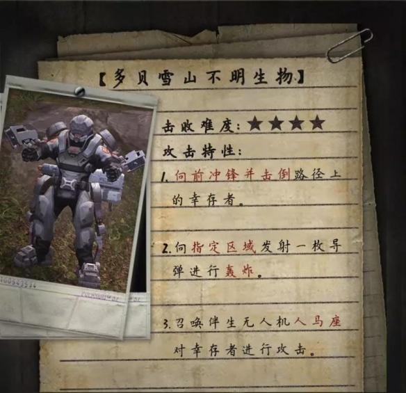 明日之后多贝雪山利维坦怎么打？特性一览