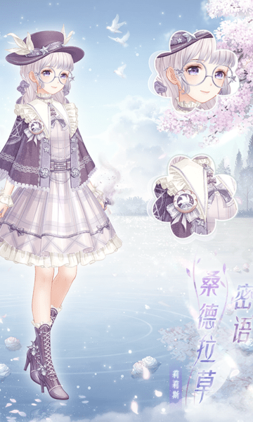 奇迹暖暖桑德拉草秘语套装怎么得