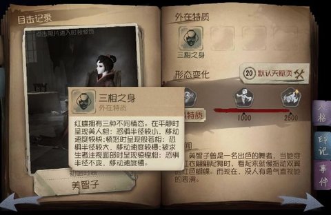 第五人格红蝶的技能介绍